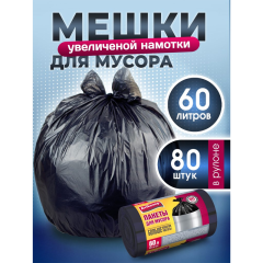 Пакеты для мусора Avikomp Стандарт 60 л Черные 9 мкм 80 шт