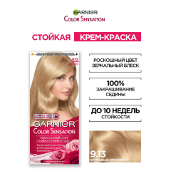 Краска для волос Garnier Color Sensation т.9.13 Кремовый Перламутр 110 мл