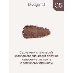 Тени для век Divage The Mono Eyeshadow т.05 Баклажановый 4 г