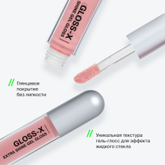 Гель-блеск для губ Influence Beauty Gloss-X т.08 3,4 г