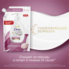 Крем-мыло жидкое Дав Кокос & Миндальное Молочко 500 мл