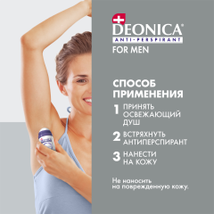 Антиперспирант-ролик Deonica Нежность Шелка 50 мл