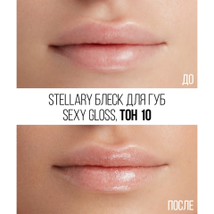 Блеск для губ увлажняющий Stellary Sexy Gloss т.10 Rose gold 4 мл
