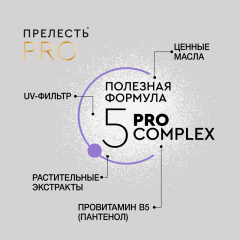 Лак для волос Прелесть Professional Защита 300 мл