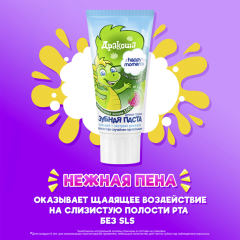 Детская зубная паста Happy Moments Дракоша Вкус Малины 60 мл