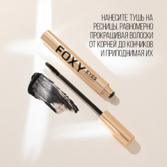 Тушь для ресниц объем и длина Stellary Foxy Eyes с Эффектом «Лисьих глазок» 9 мл