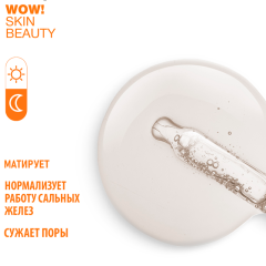 Сыворотка-концентрат для лица Compliment WOW! SKIN BEAUTY Для Сужения Пор 18 мл