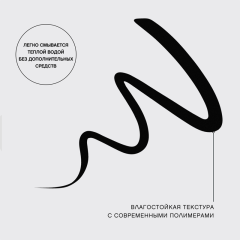 Подводка-лайнер для глаз влагостойкая Vivienne Sabo Linerextase т.01 Чёрный 0,5 мл