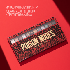 Палетка теней для век Stellary Eyeshadow Palette т. Poison nudes 13,44 г