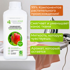 Кондиционер-ополаскиватель для белья Clean Home Персиковое Утро 900 мл