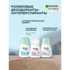 Део-ролик Garnier Mineral Гиалуроновый Уход 50 мл