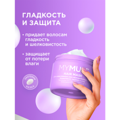 Маска для осветленных или мелированных волос MY MUSE Интенсивное Питание и Уход 300 мл