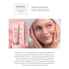 Маска-детокс для лица Estel Secrets Красота Матовая Текстура 50 мл