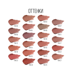 Помада для губ устойчивая матовая Stellary Long Lasting т.21 Mocca freeze 3,8 г