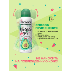 Дезодорант Deonica For Teens Avocado Girl 125 мл