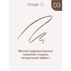 Карандаш для бровей Divage Pretty Slim т.03 0,06 г