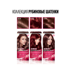 Краска для волос Garnier Color Sensation т.5.62 Царский Гранат 110 мл