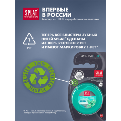 Зубная нить Splat Мятная с Волокнами Серебра 30 м Тонкая 1 шт
