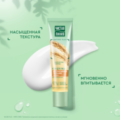 Ночной крем для лица для сухой кожи Чистая Линия Интенсивное Питание с Маслом Ростков Пшеницы 40 мл