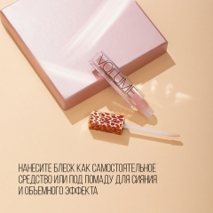 Блеск для губ Stellary Lip Volumizer т.01 Negligee 3,5 мл