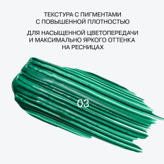 Тушь для ресниц Influence Beauty Chromophora т.03 Зеленый 6,5 мл