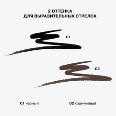 Подводка-маркер для глаз Influence Beauty Event Horizon Eyeliner т.02 Коричневый 0,5 мл