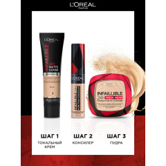 Ультраматирующий тональный крем для лица L'Oreal Paris Infaillible Matte Cover 32 Часа т.155 30 мл