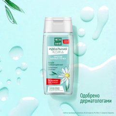 Лосьон для лица Чистая Линия Идеальная кожа Против Чёрных Точек 100 мл