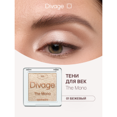 Тени для век Divage The Mono Eyeshadow т.01 Бежевый 4 г