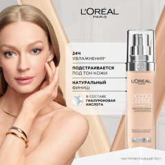 Тональный крем для лица L'Oreal Paris Accord Parfait т.N3 Золотисто-бежевый 30 мл