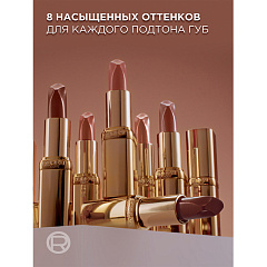 Помада для губ L'Oreal Paris Color Riche Nude Intense т.601 Worth It 4,5 г