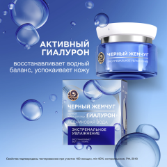 Крем для лица ночной Чёрный Жемчуг Гиалурон + Экстремальное Увлажнение 50 мл
