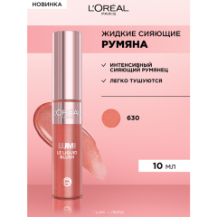 Румяна L'Oreal Paris Blush Lumi Le Liquid т.630 10 мл