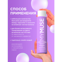 Тонирующий бальзам для нейтрализации желтизны MY MUSE Питание и Уход 400 мл