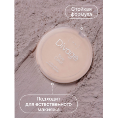 Пудра компактная Divage True Color т.02 Ivory 8 г