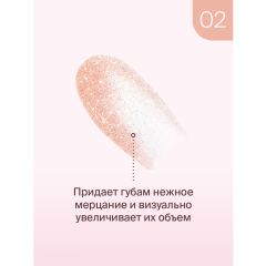 Масло для губ сияющее Divage Diamond Lip Oil т.02 Персиковый 4 мл
