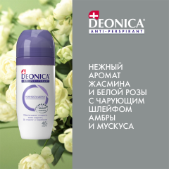 Антиперспирант-ролик Deonica Нежность Шелка 50 мл