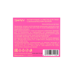 Матирующие салфетки для лица Shary b.WOW Volcanic Powder 120 шт