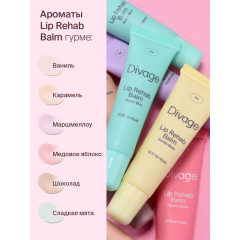 Бальзам для губ Divage Lip Rehab Balm т. Marshmallow 12 мл