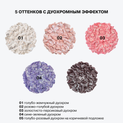 Тени дуохромные Influence Beauty Neochrome Duochrome Eyeshadow т.05 Голубо-розовый 1,3 г