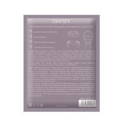 Теплая расслабляющая SPA-маска для глаз Shary Steam Mask Eye Spa 12 г