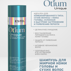 Шампунь для волос Estel Professional Otium Unique 250 мл