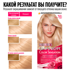 Краска для волос Garnier Color Sensation т.10.21 Перламутровый Шёлк 110 мл