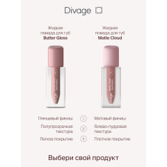 Жидкая помада для губ Divage Matte Cloud Liquid Lipstick т.06 Сливовый 2,8 мл