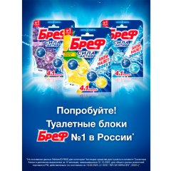 Подвесной блок для унитаза Бреф Сила-Актив 4в1 Лимонная Свежесть 2*50 г