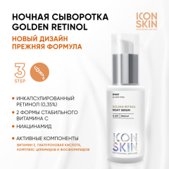 Ночная сыворотка на основе 0,35% ретинола Icon Skin Smart Golden Retinol Night Serum 30 мл