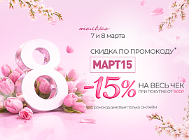 Акции Месяца