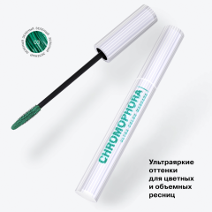 Тушь для ресниц Influence Beauty Chromophora т.03 Зеленый 6,5 мл