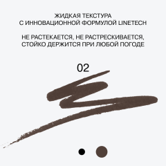 Подводка-маркер для глаз Influence Beauty Event Horizon Eyeliner т.02 Коричневый 0,5 мл