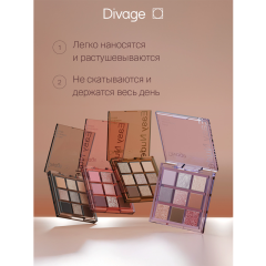 Палетка теней для век Divage Easy Nude Smokey 9 г